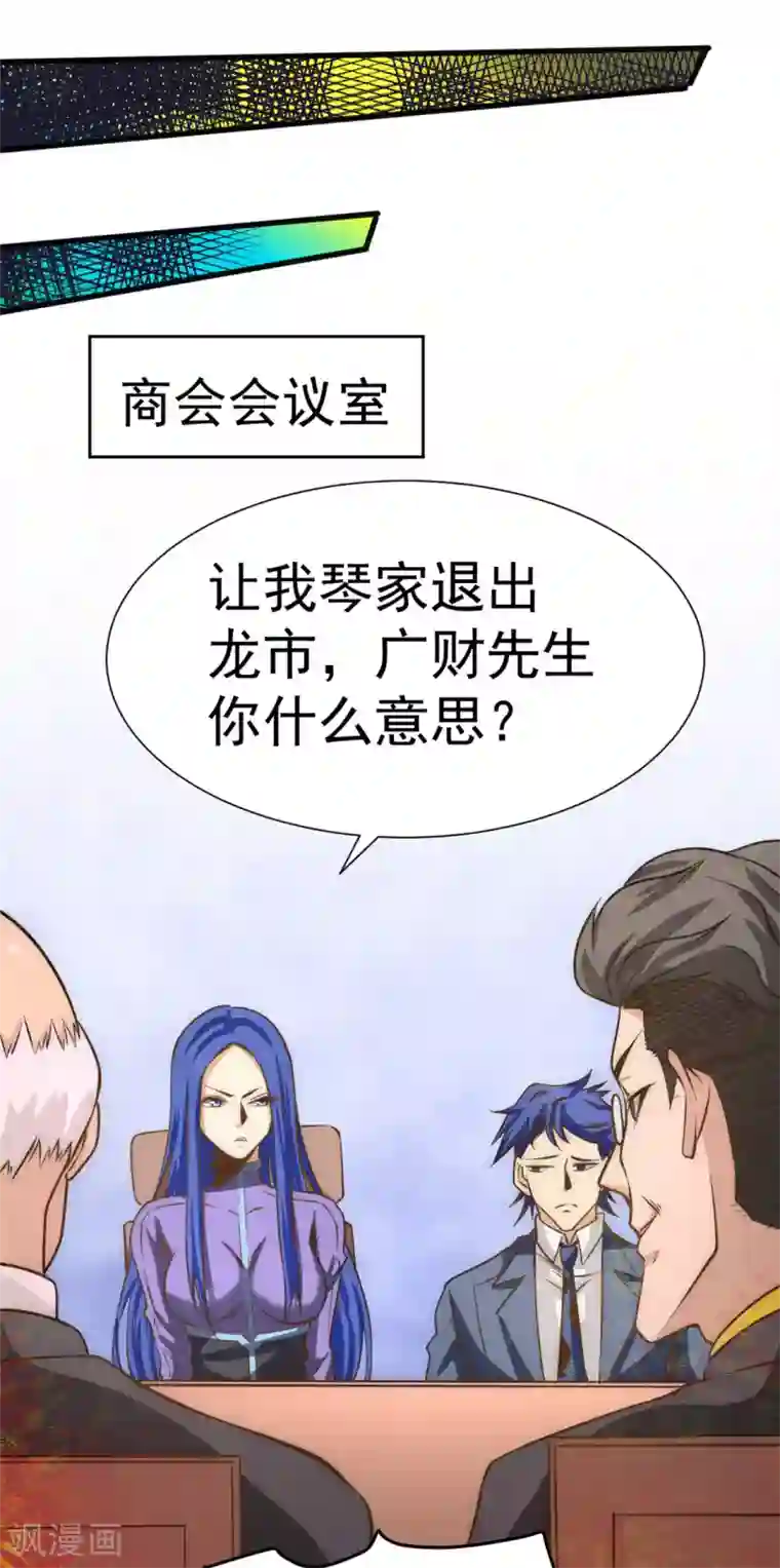 全能高手第53话 幕后茂家