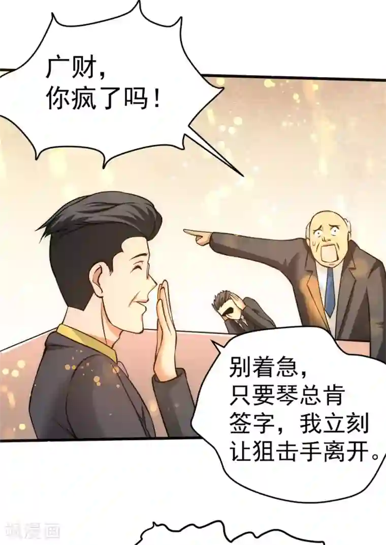 全能高手第53话 幕后茂家