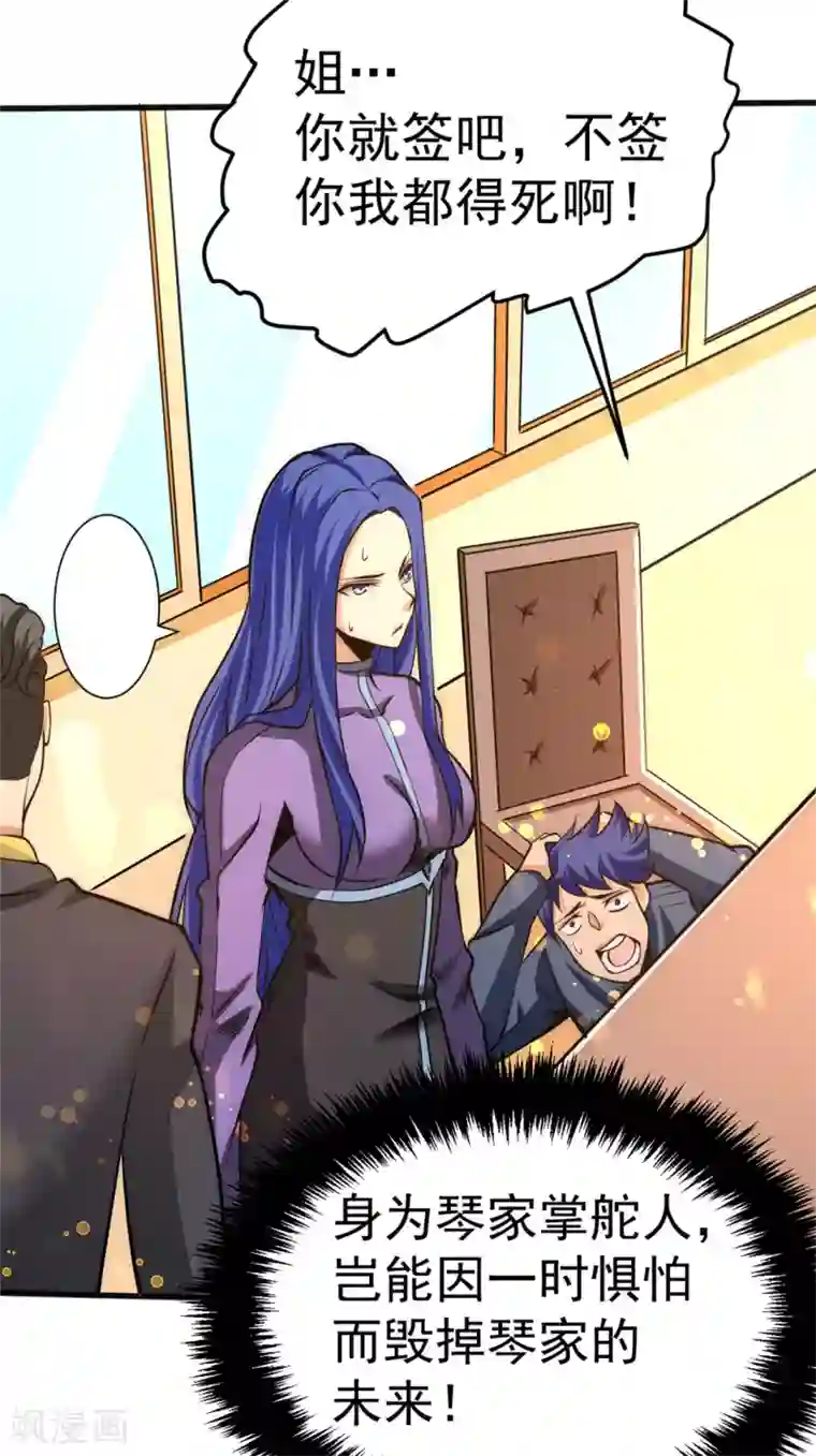 全能高手第53话 幕后茂家