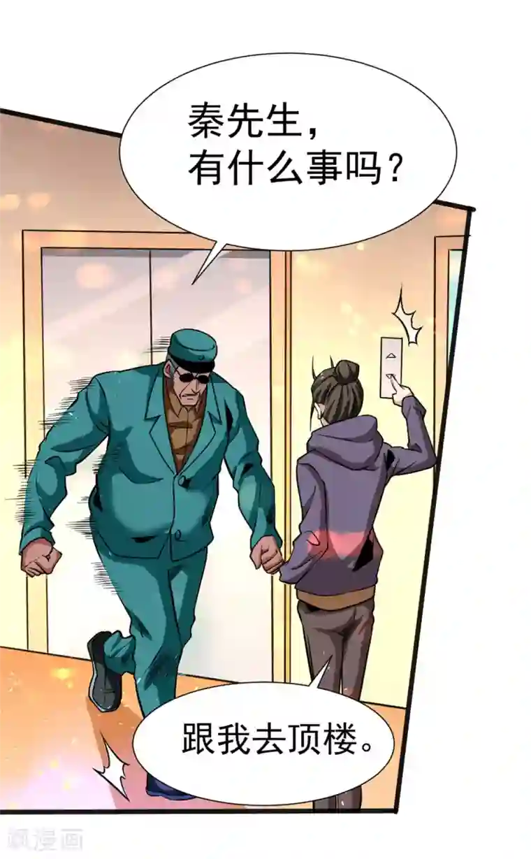 全能高手第53话 幕后茂家