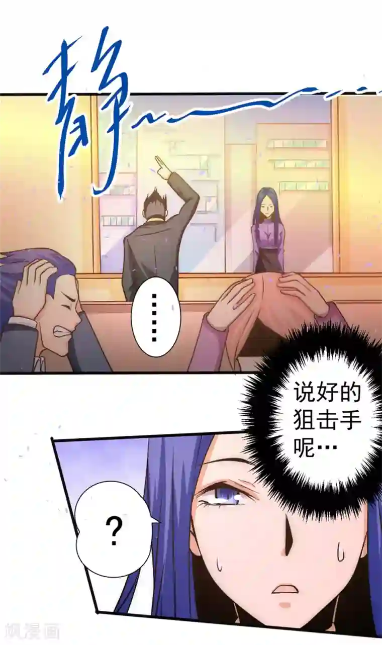 全能高手第53话 幕后茂家