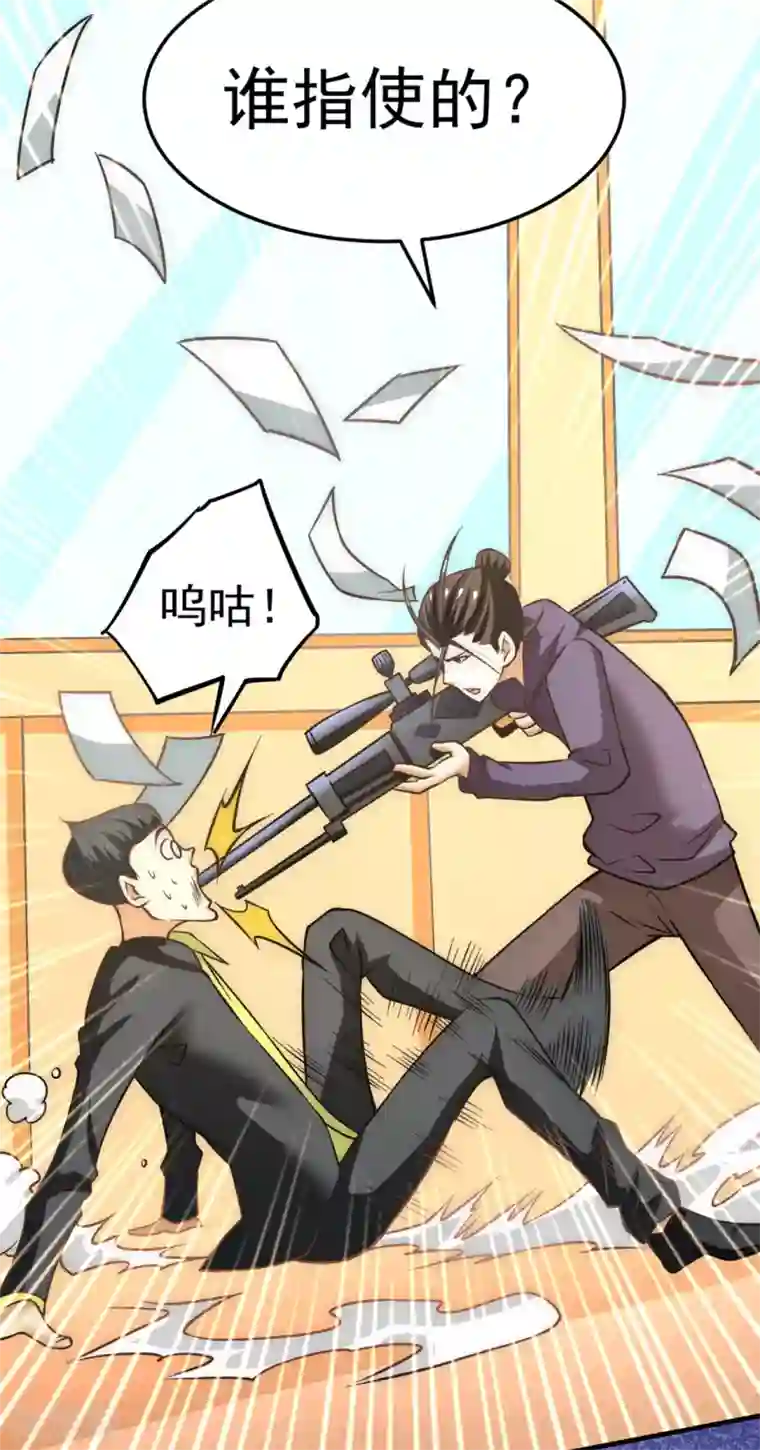 全能高手第53话 幕后茂家