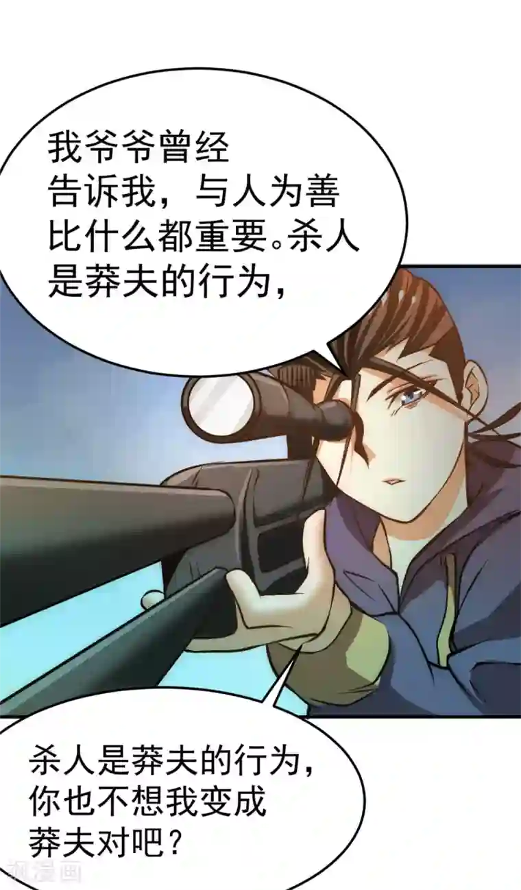 全能高手第53话 幕后茂家