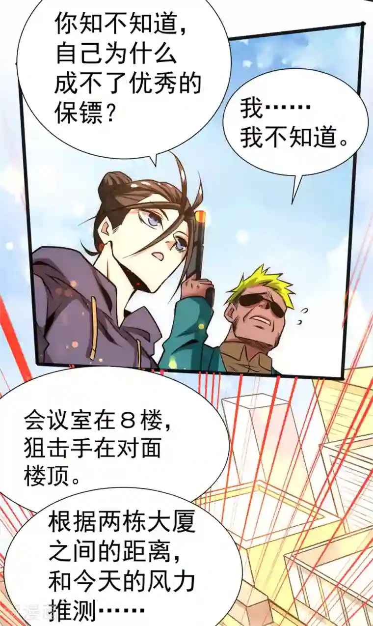 全能高手第53话 幕后茂家