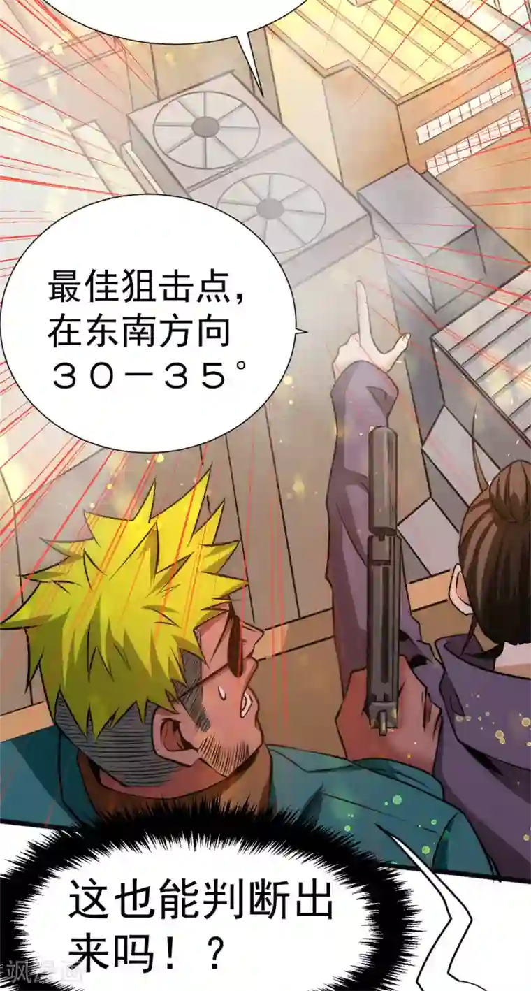 全能高手第53话 幕后茂家