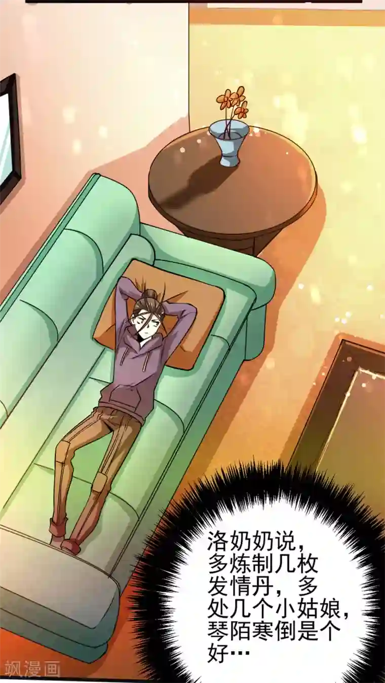 全能高手第54话 背后有人