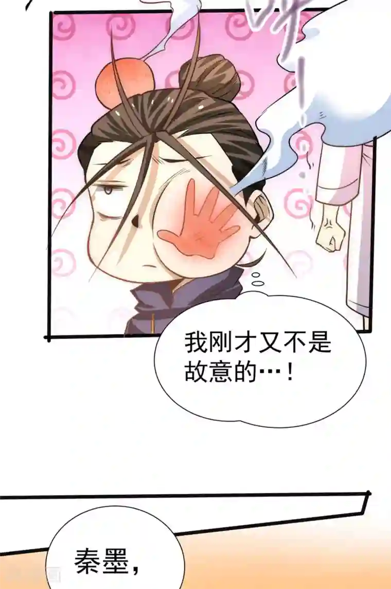 全能高手第54话 背后有人