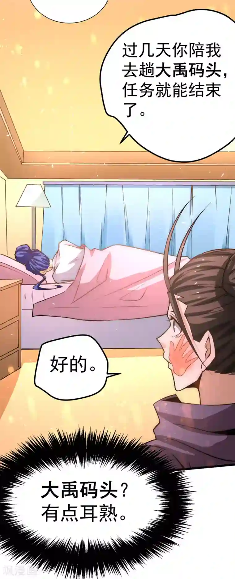 全能高手第54话 背后有人