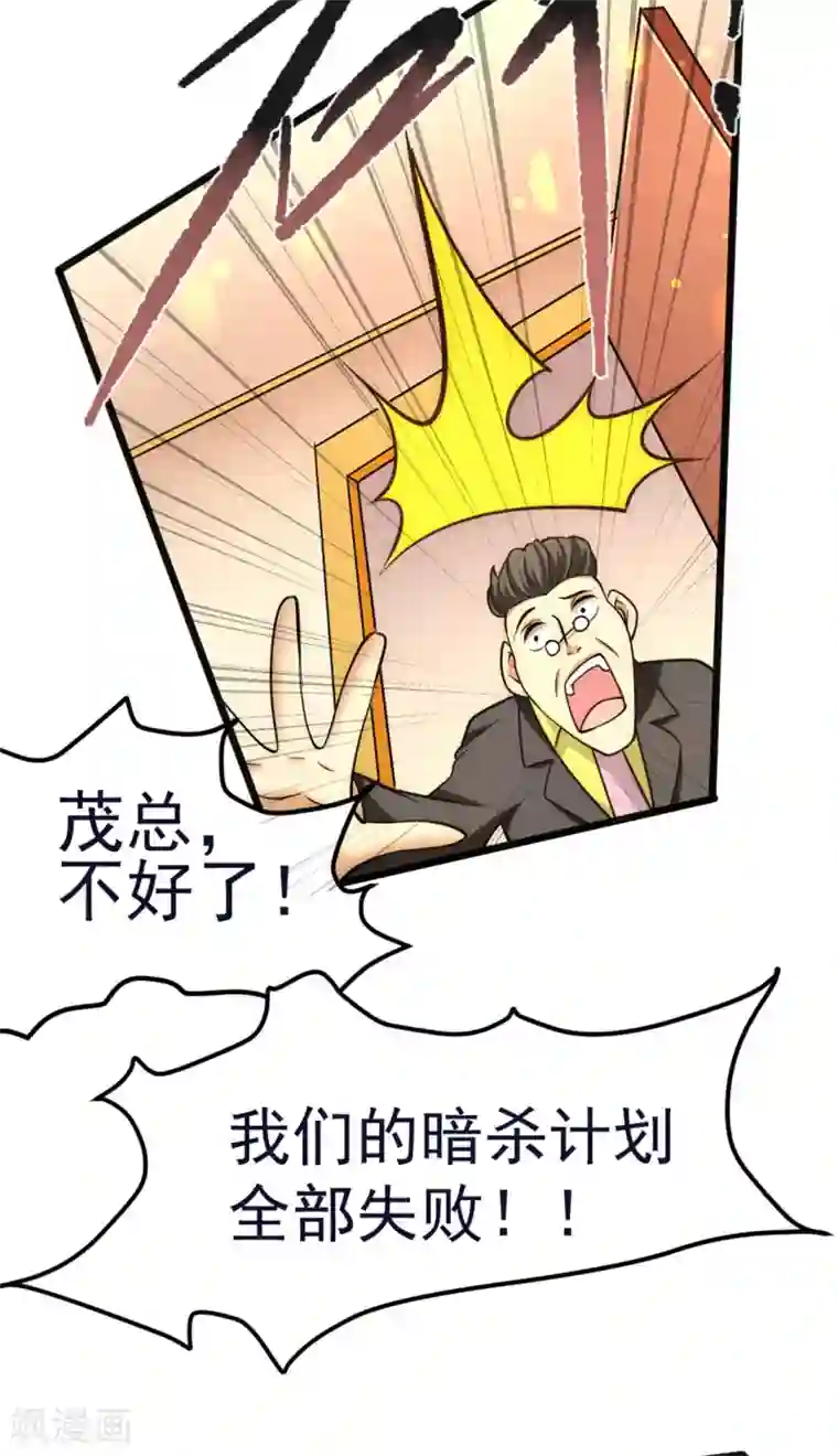 全能高手第54话 背后有人