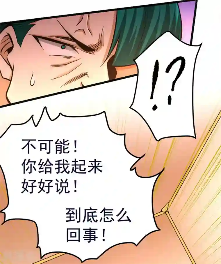 全能高手第54话 背后有人