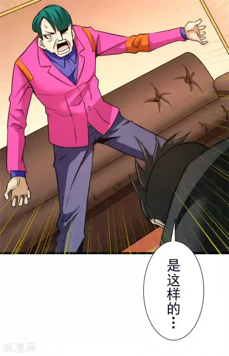 全能高手第54话 背后有人