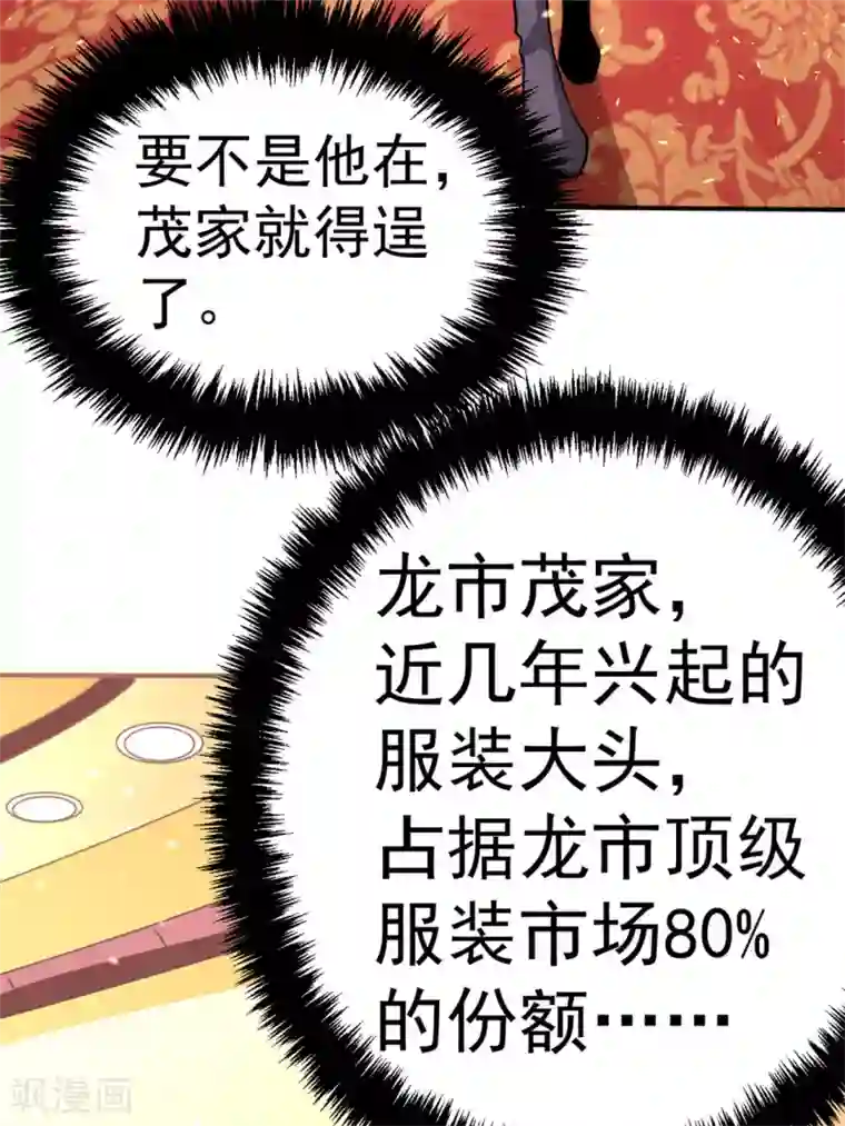 全能高手第54话 背后有人