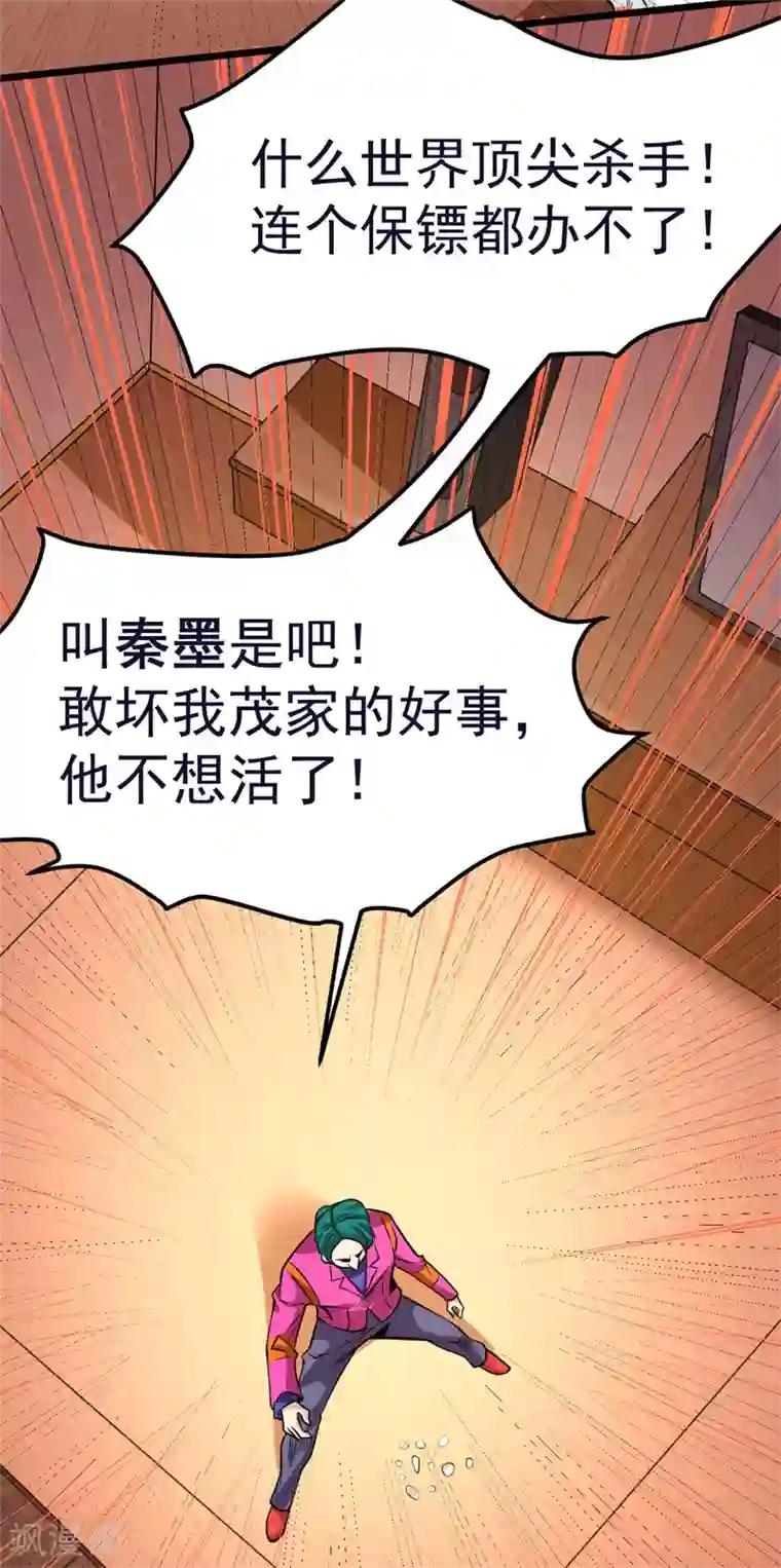 全能高手第54话 背后有人