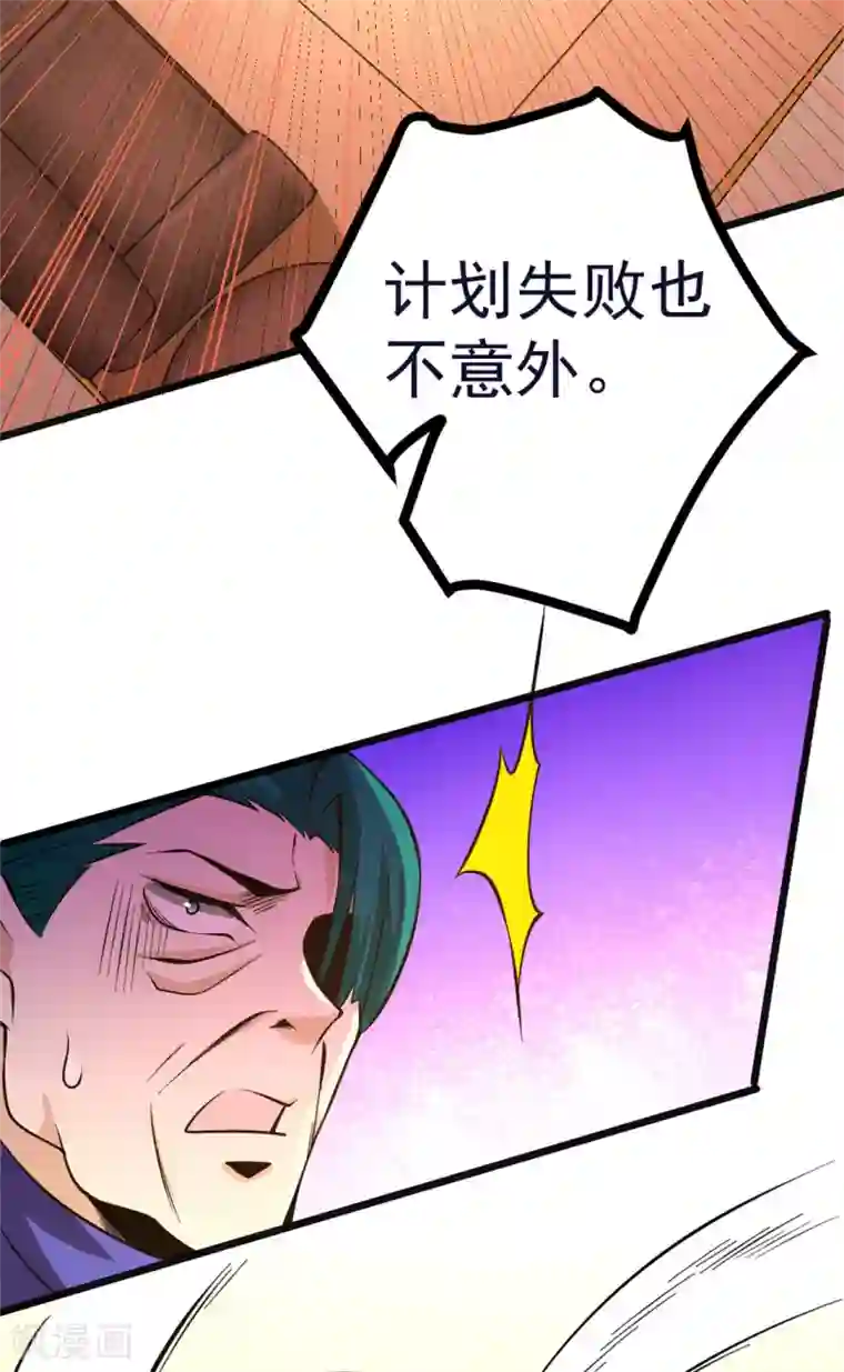 全能高手第54话 背后有人