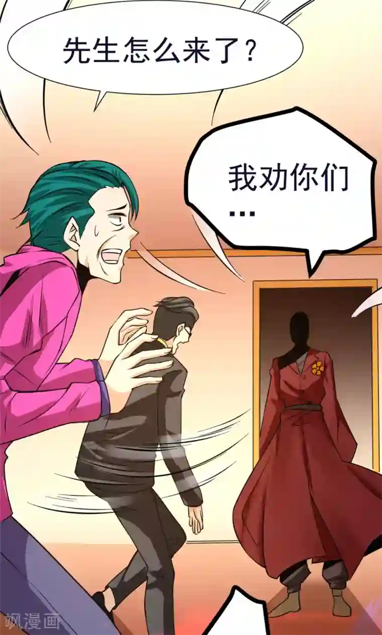 全能高手第54话 背后有人