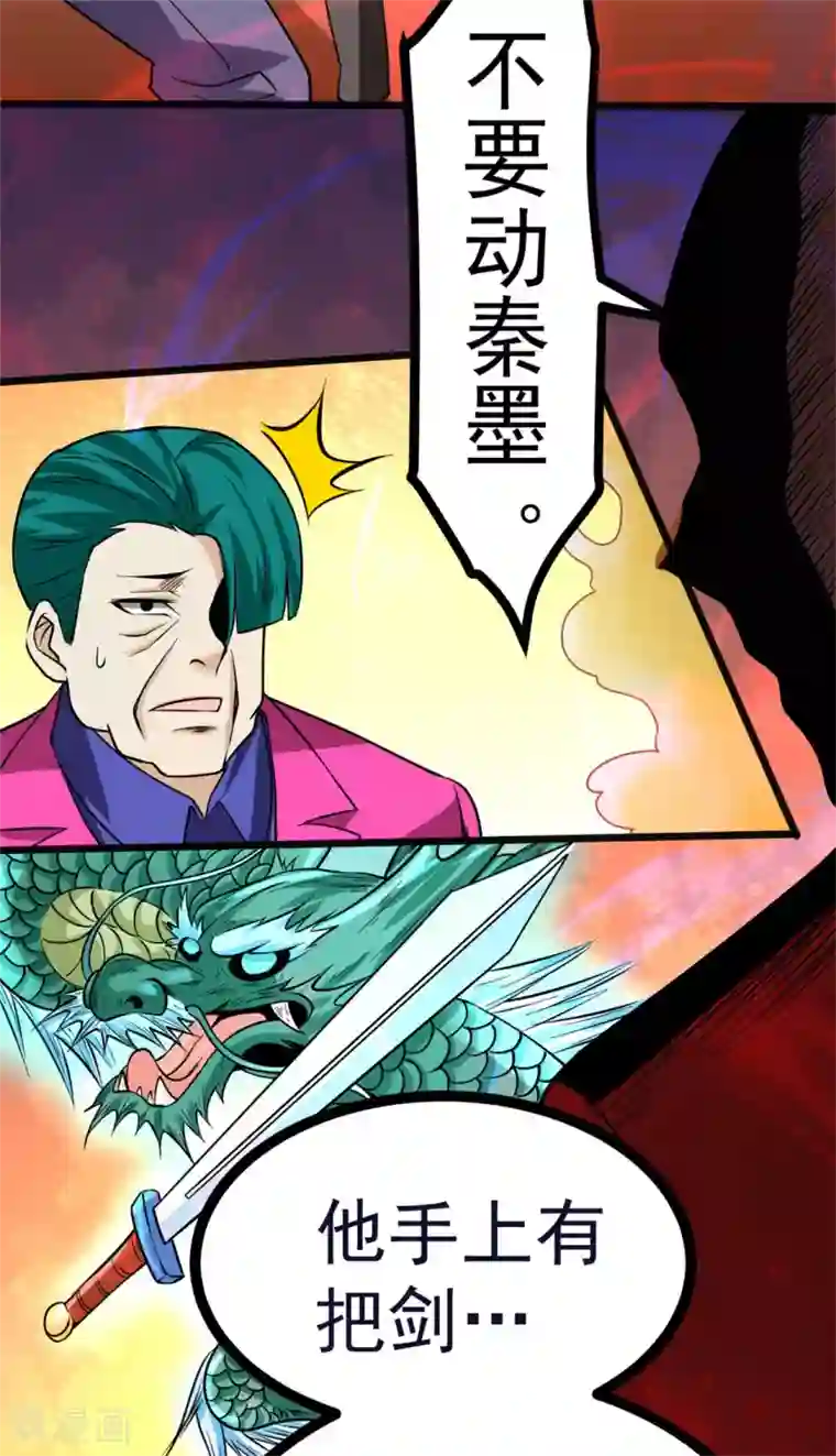 全能高手第54话 背后有人