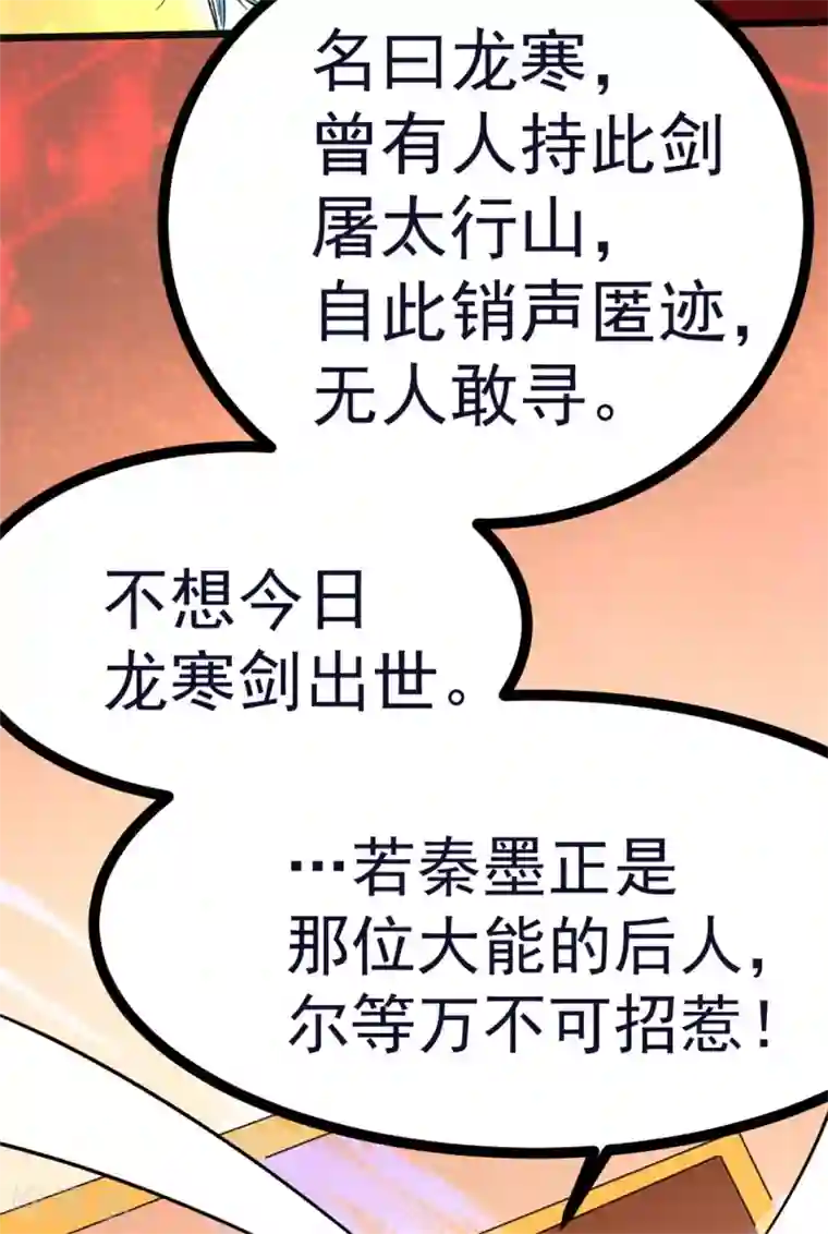 全能高手第54话 背后有人