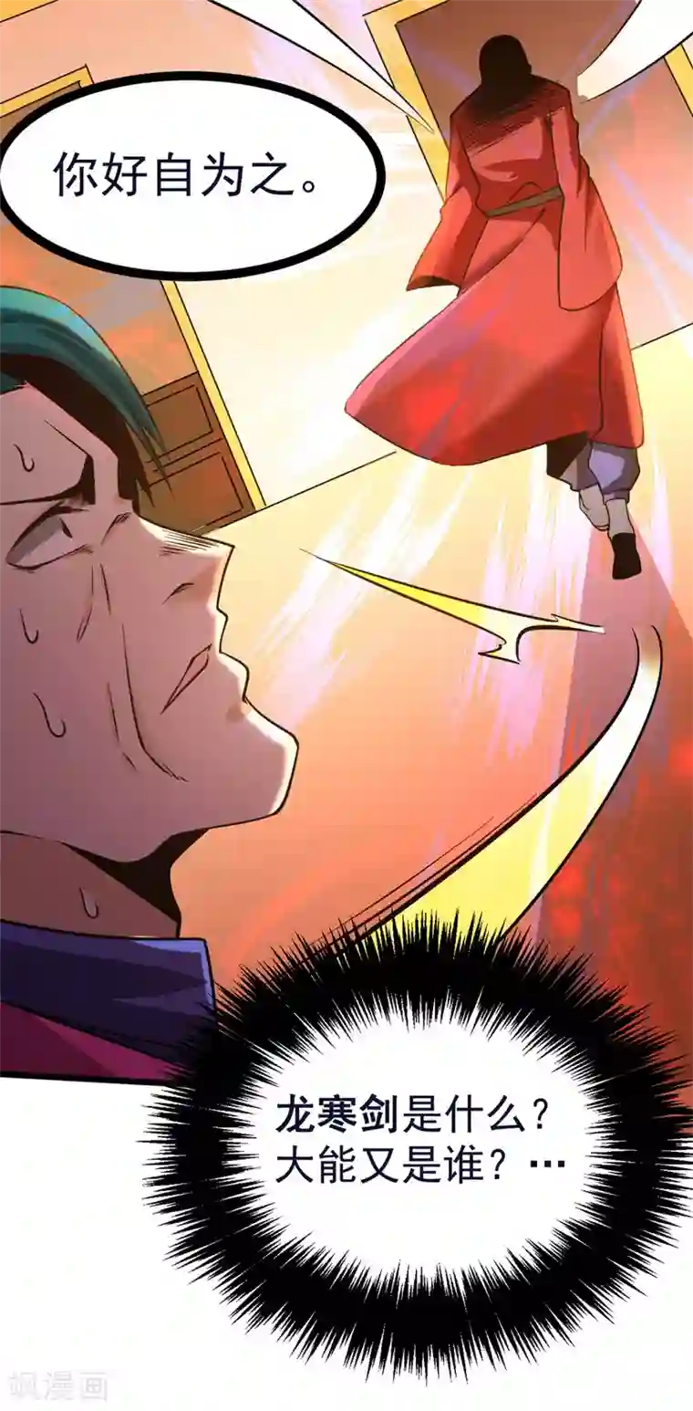 全能高手第54话 背后有人