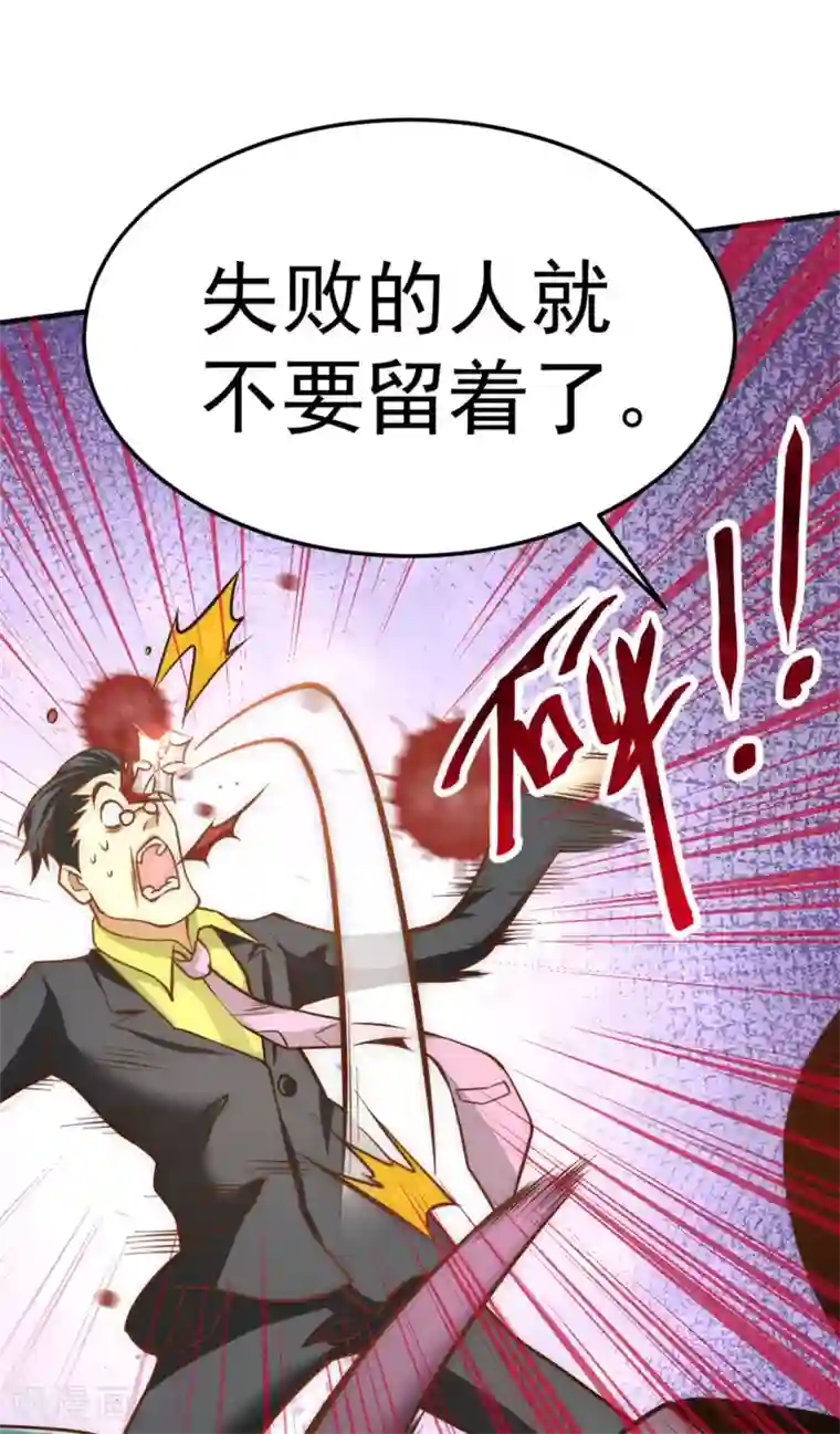 全能高手第54话 背后有人