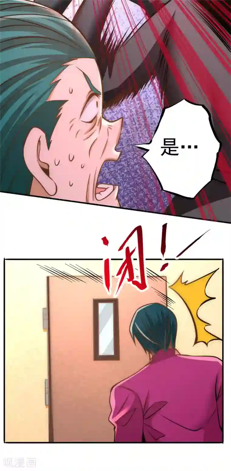 全能高手第54话 背后有人