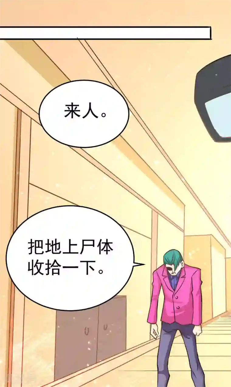 全能高手第54话 背后有人