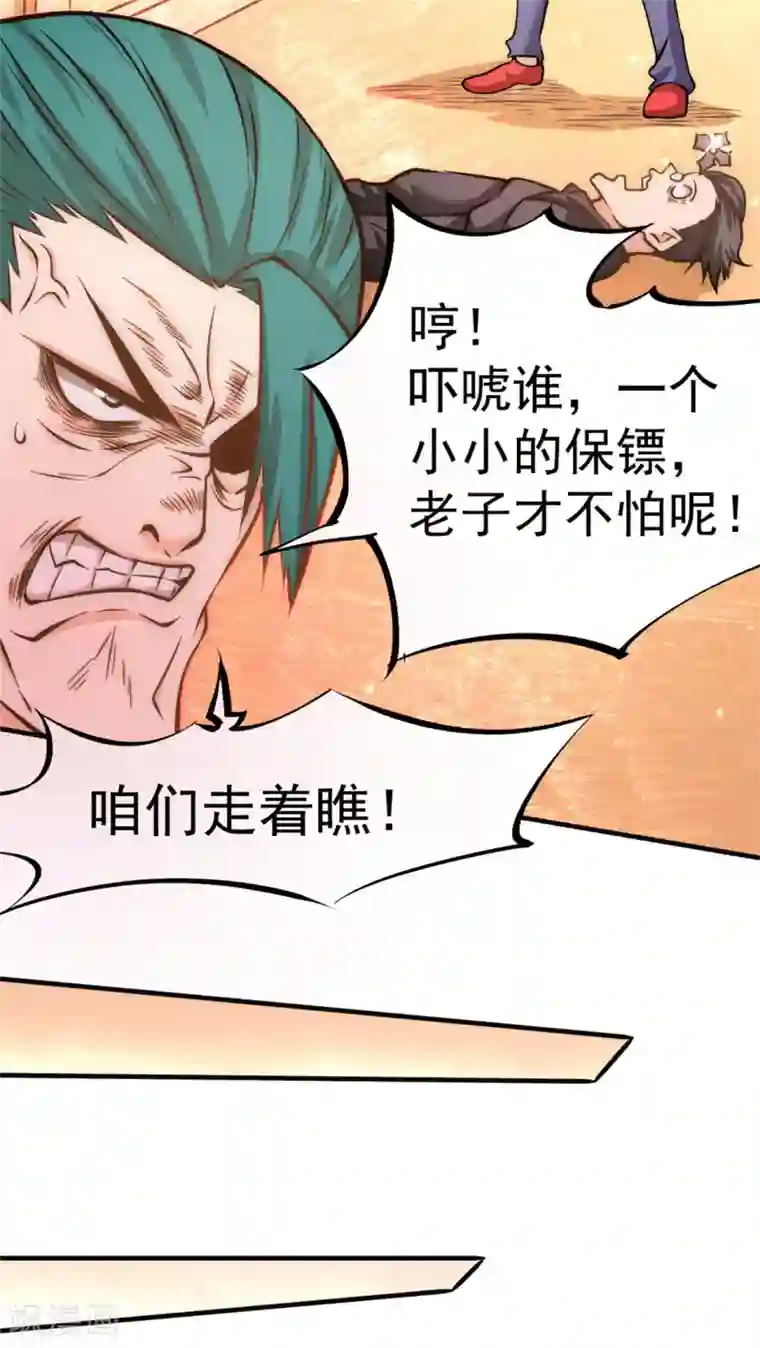 全能高手第54话 背后有人