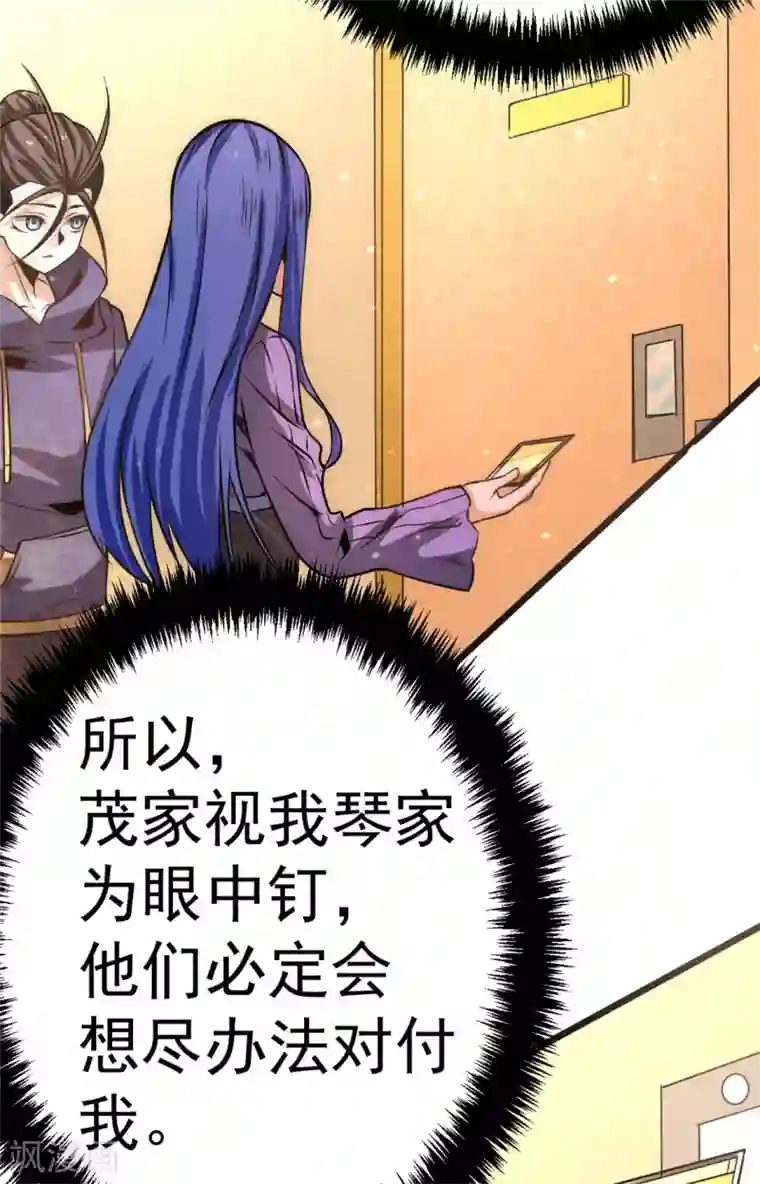 全能高手第54话 背后有人