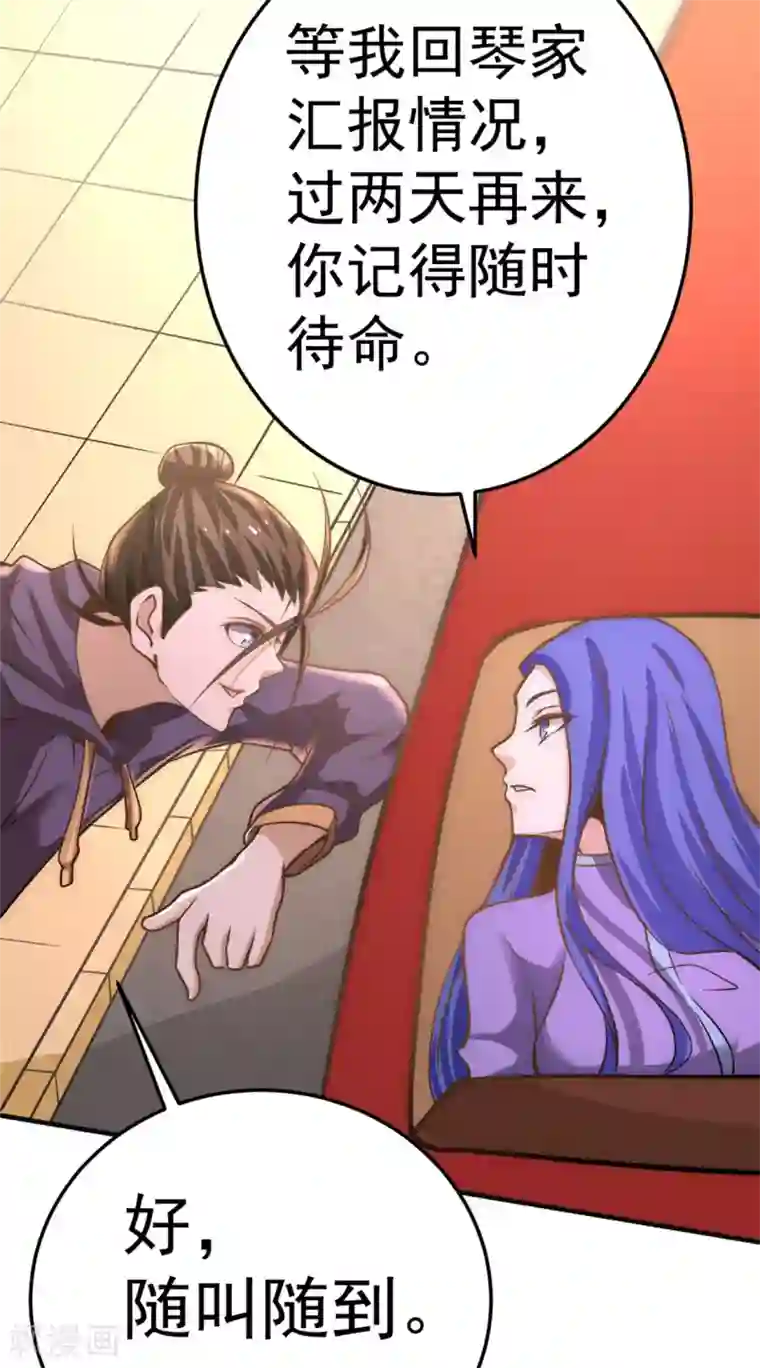 全能高手第54话 背后有人