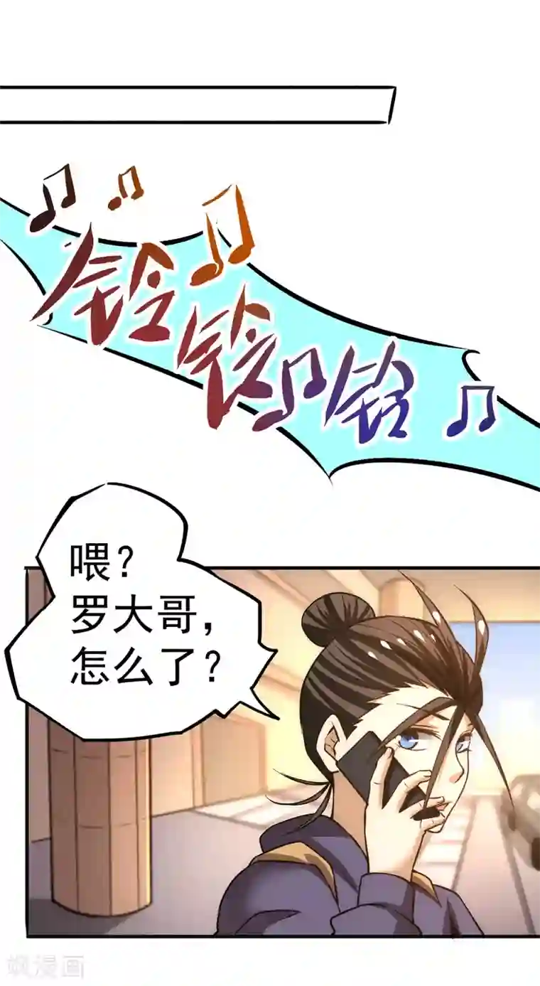 全能高手第54话 背后有人