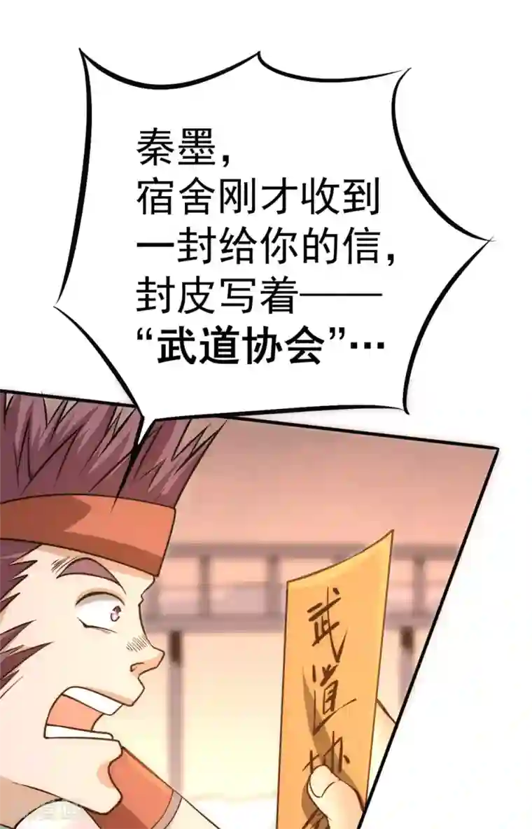 全能高手第54话 背后有人