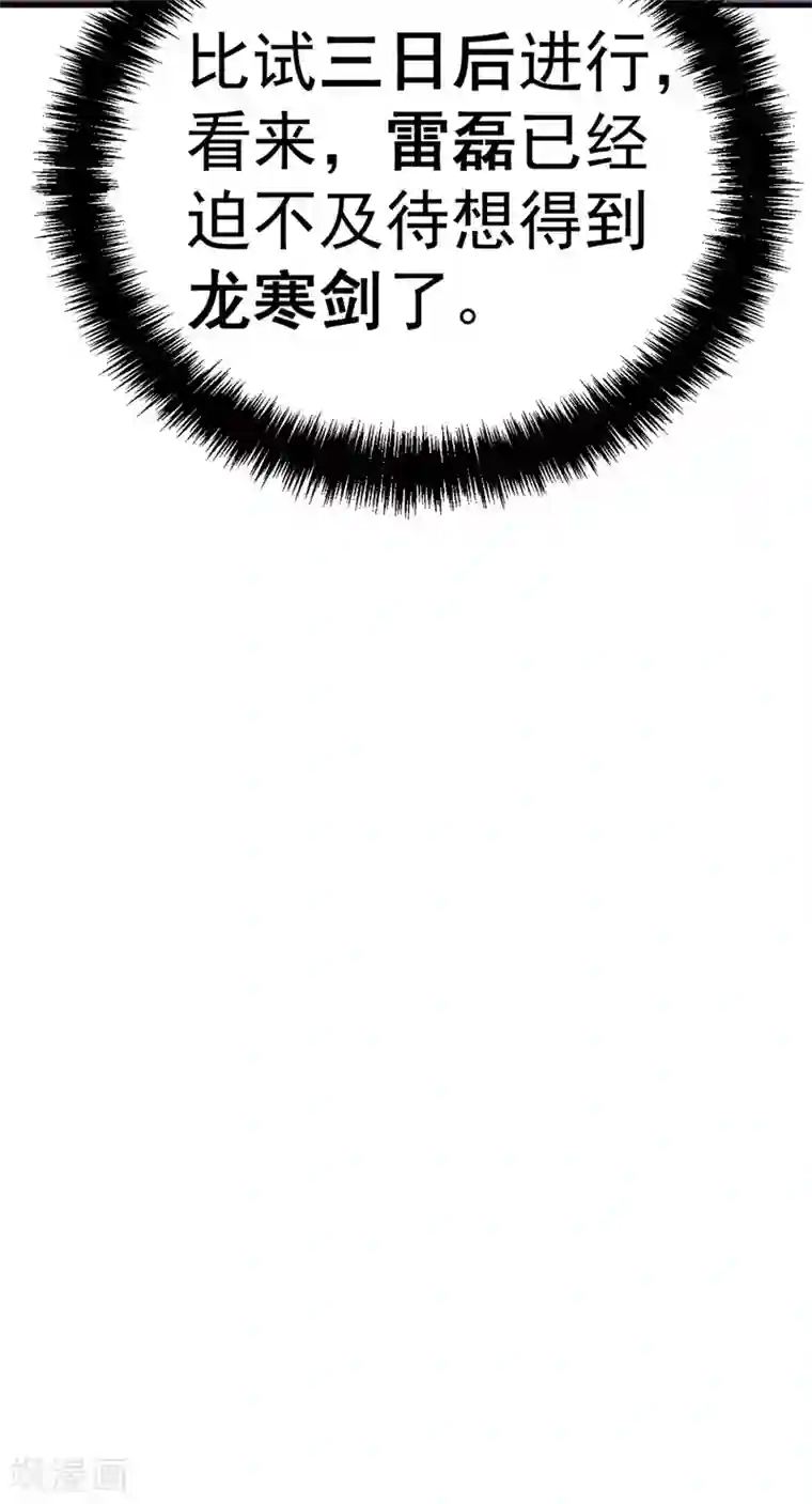 全能高手第54话 背后有人