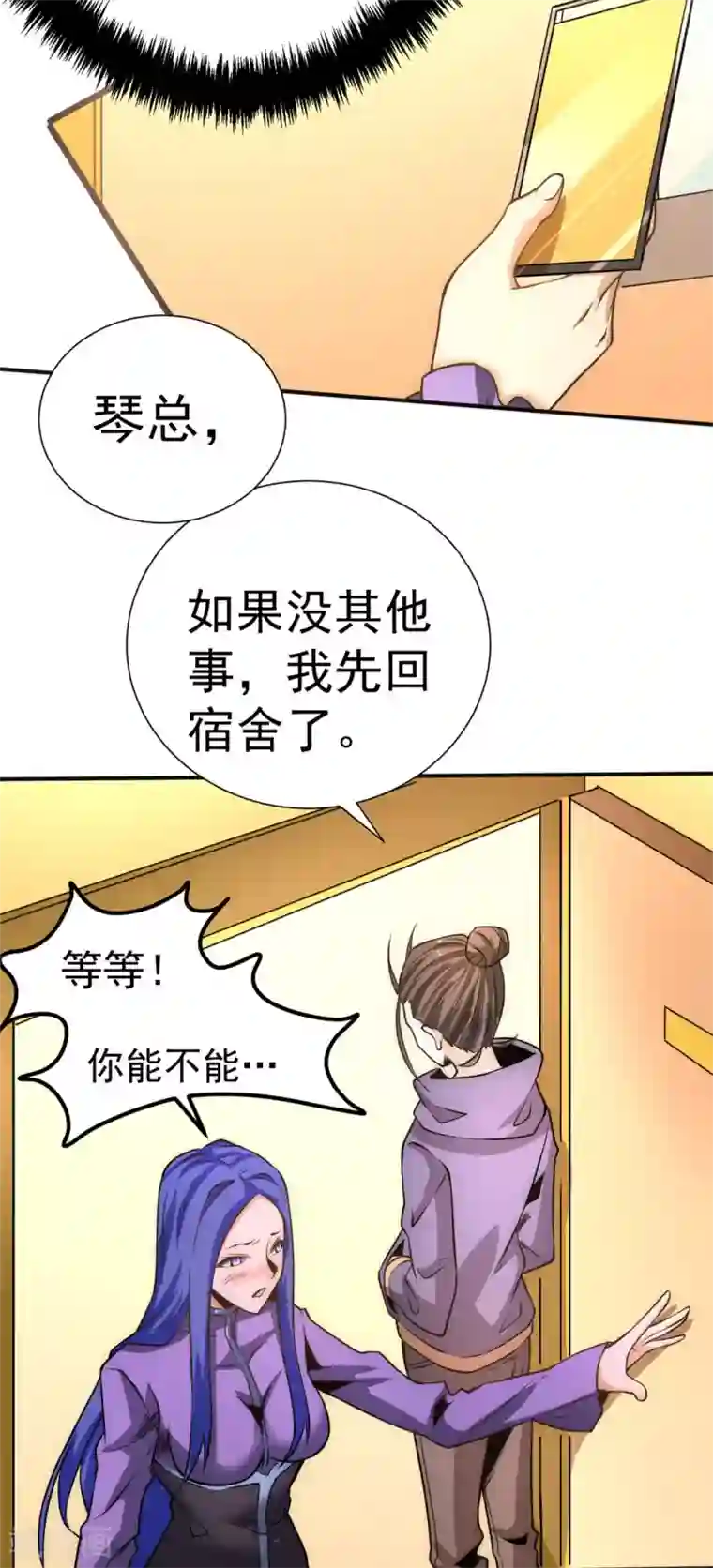 全能高手第54话 背后有人