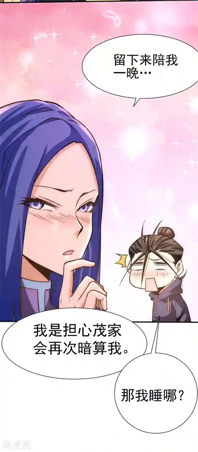 全能高手第54话 背后有人