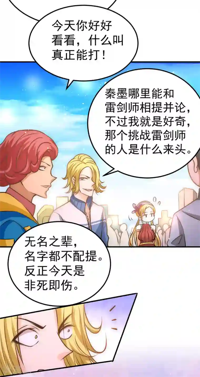 全能高手第55话 暗算