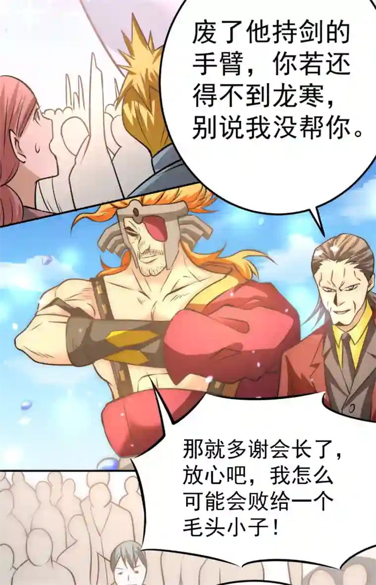 全能高手第55话 暗算