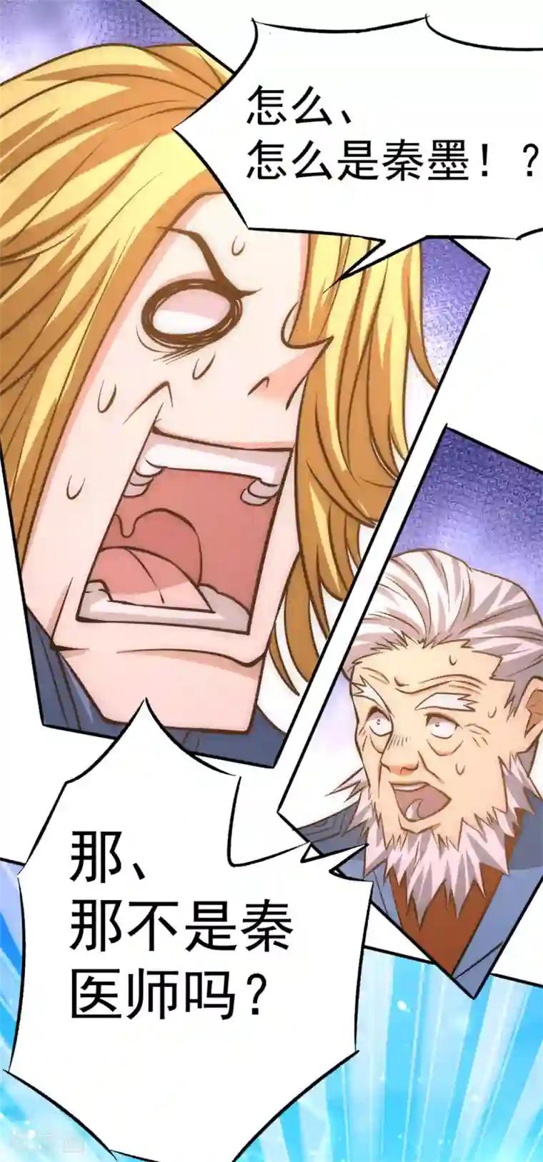 全能高手第55话 暗算