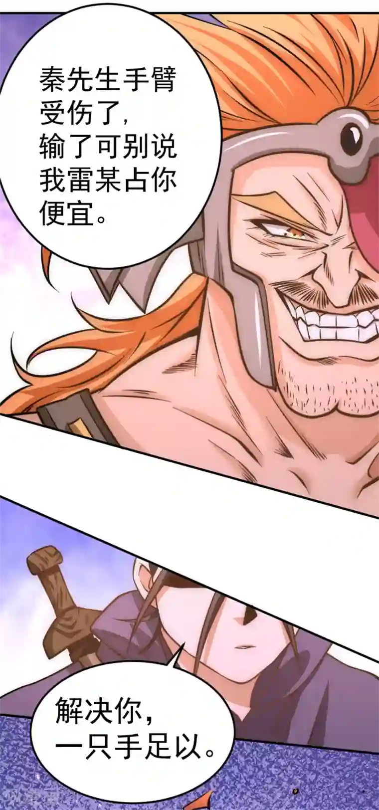 全能高手第55话 暗算