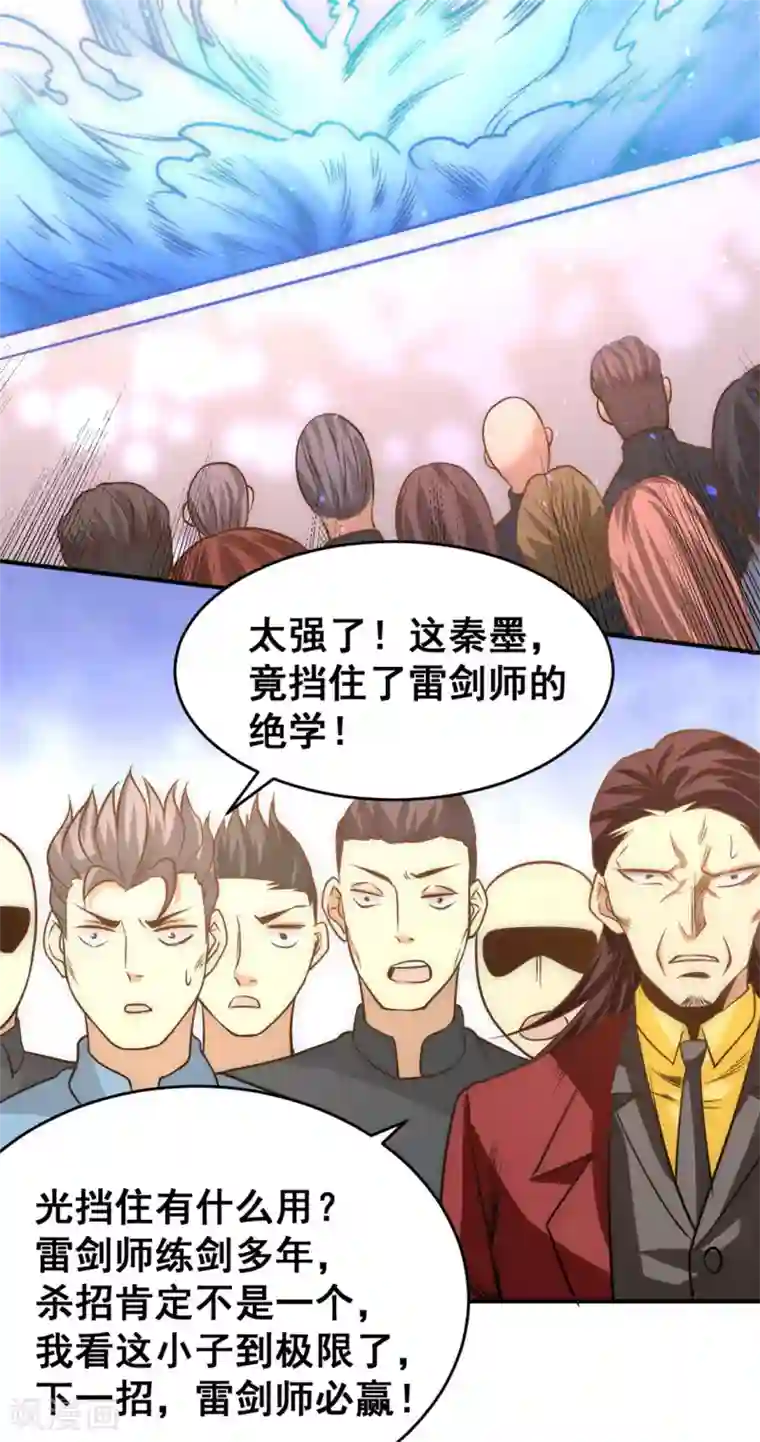 全能高手第56话 左右互搏