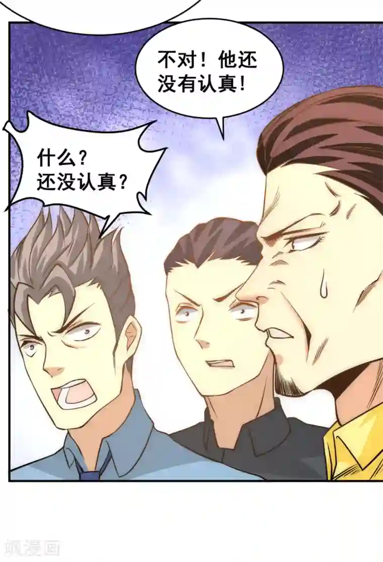 全能高手第56话 左右互搏