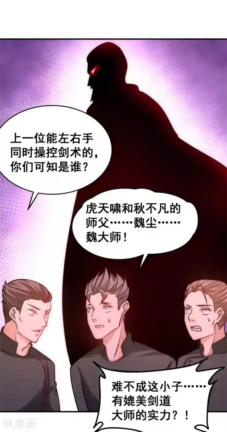 全能高手第56话 左右互搏
