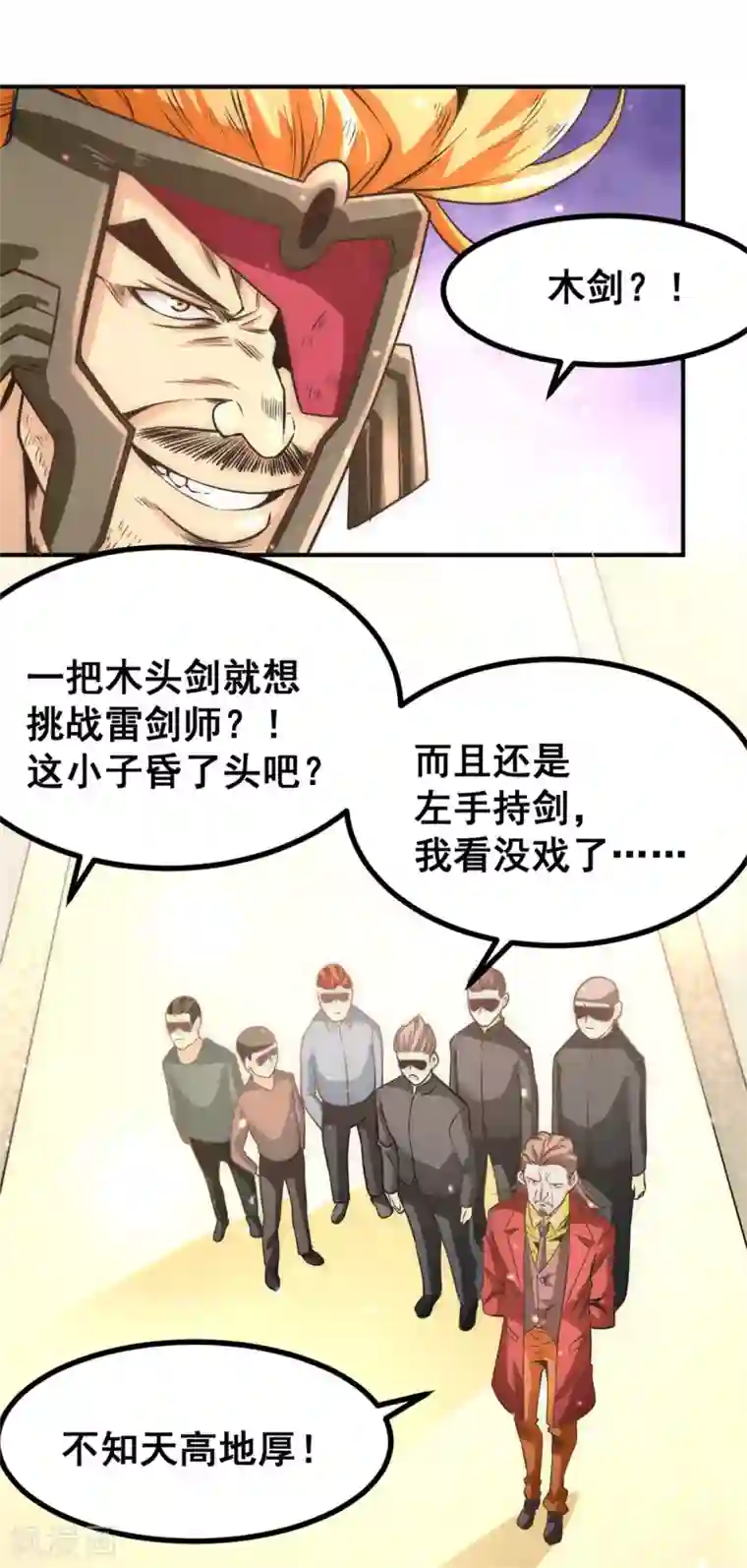 全能高手第56话 左右互搏