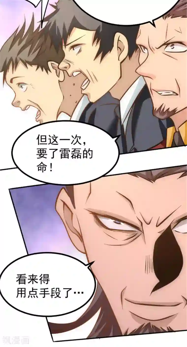 全能高手第56话 左右互搏