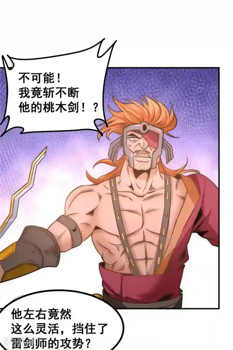 全能高手第56话 左右互搏