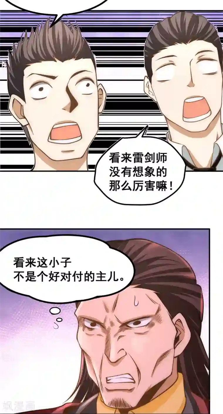 全能高手第56话 左右互搏