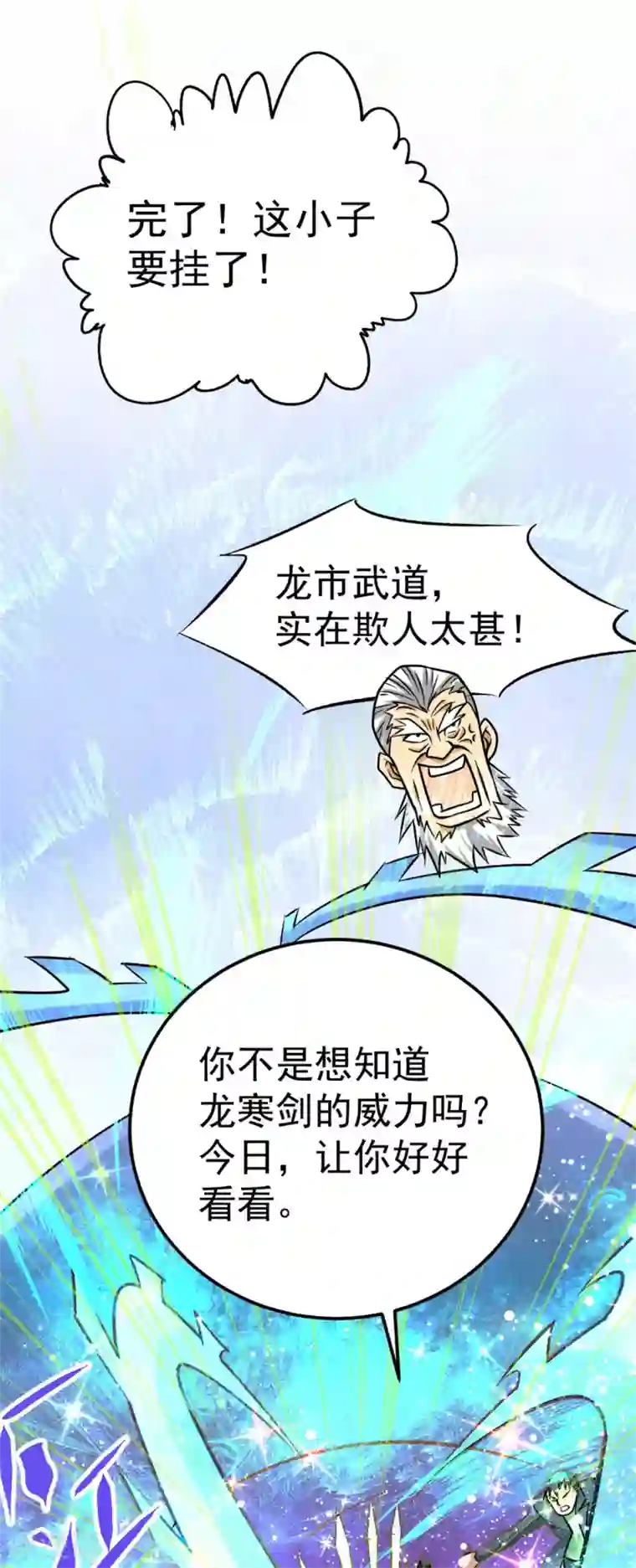 全能高手第57话 龙市商会