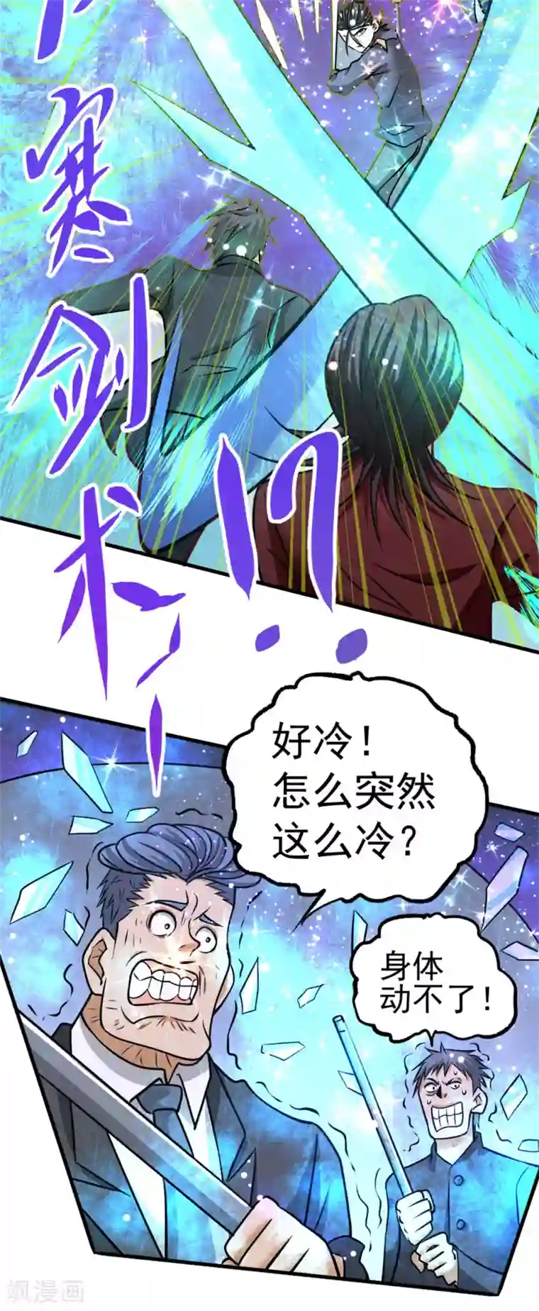 全能高手第57话 龙市商会