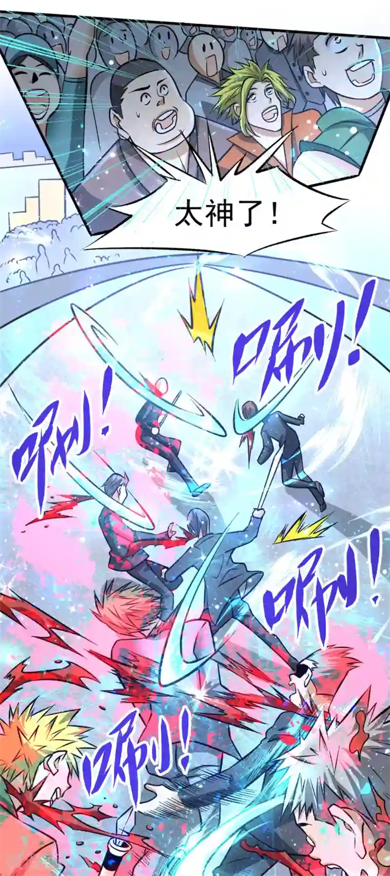 全能高手第57话 龙市商会