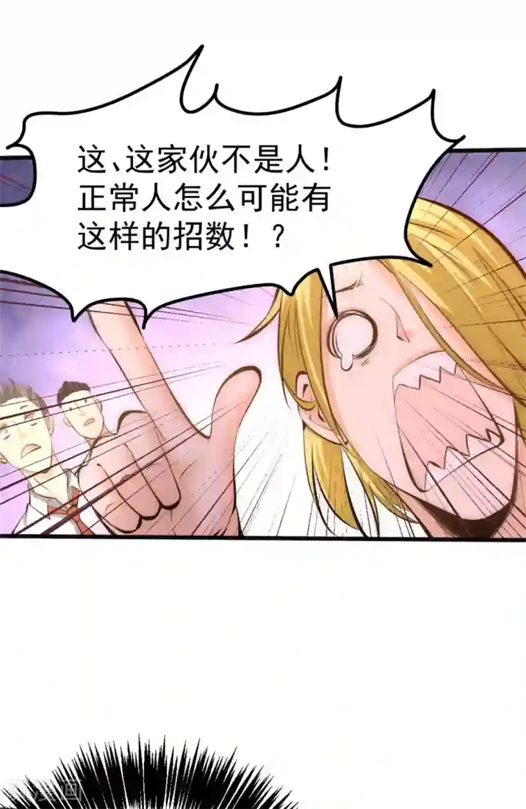 全能高手第57话 龙市商会