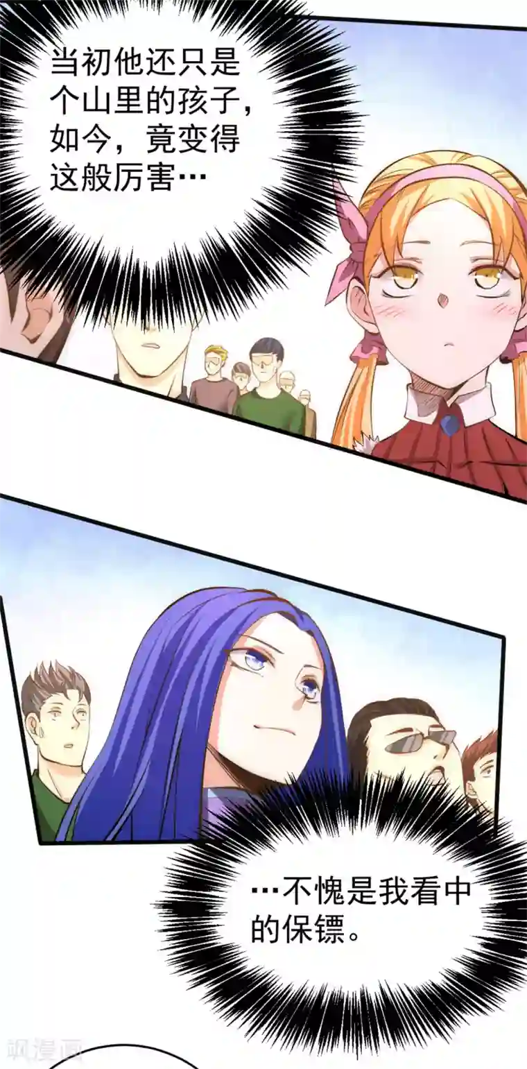 全能高手第57话 龙市商会