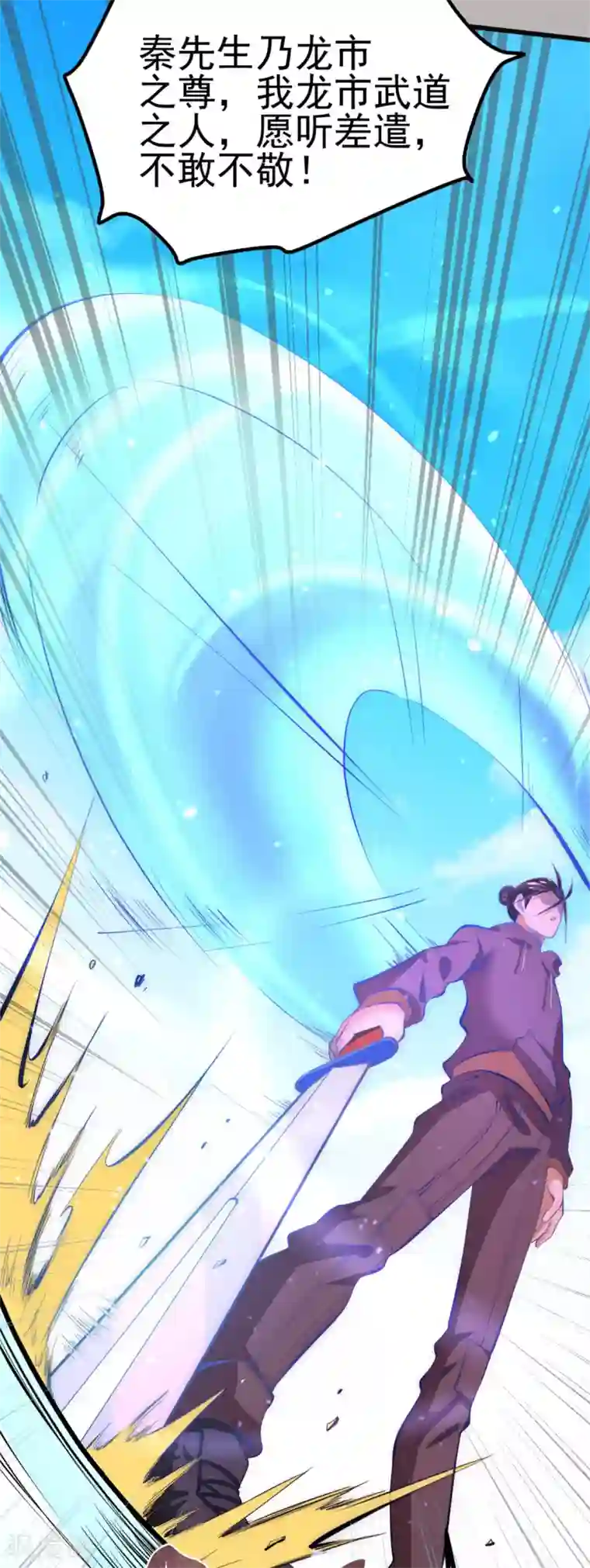 全能高手第57话 龙市商会